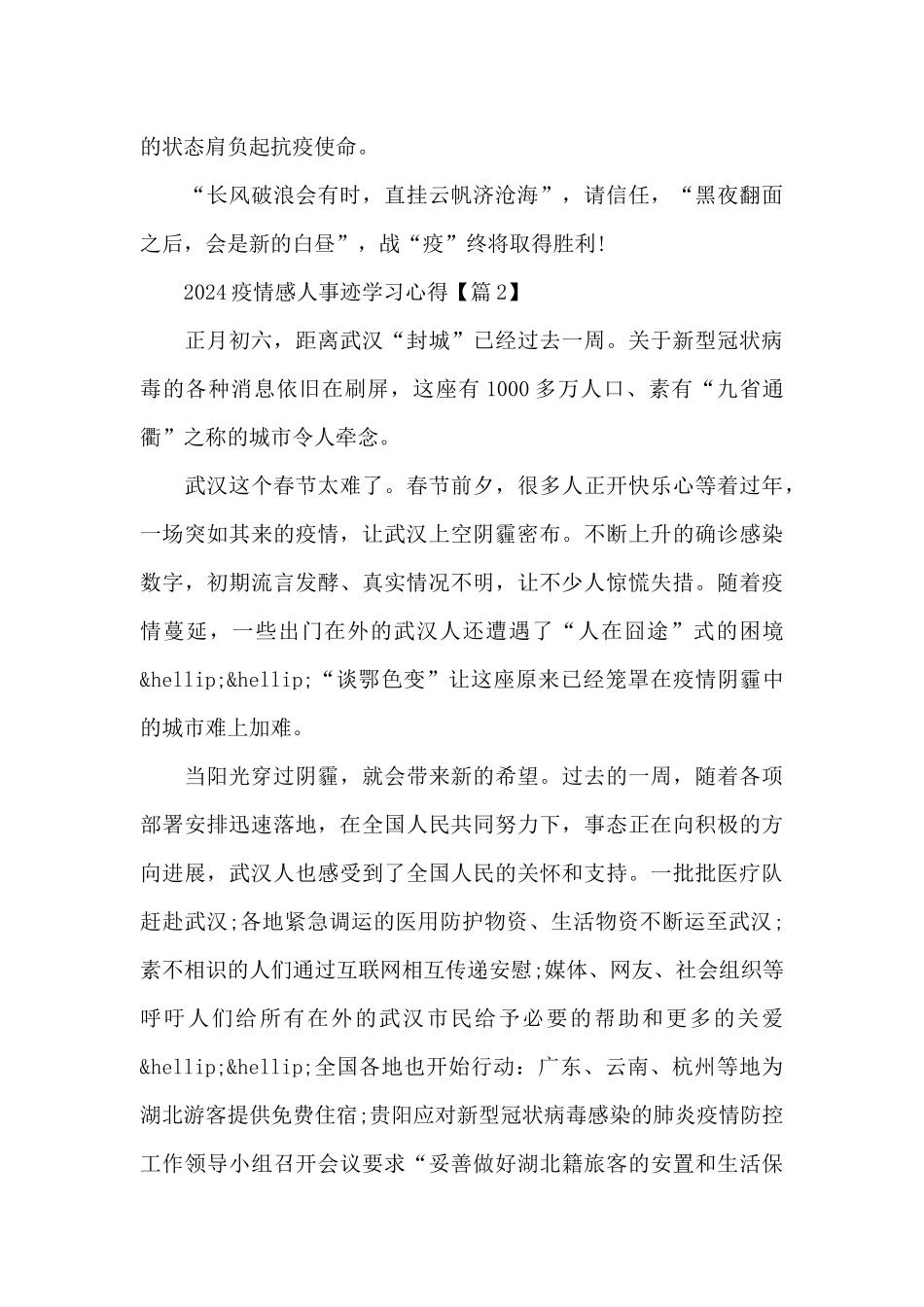 大学生学习疫情先进事迹心得总结800字精选5篇_第3页