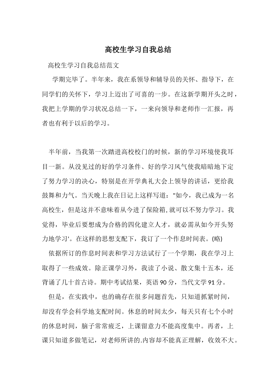 大学生学习自我总结_第1页