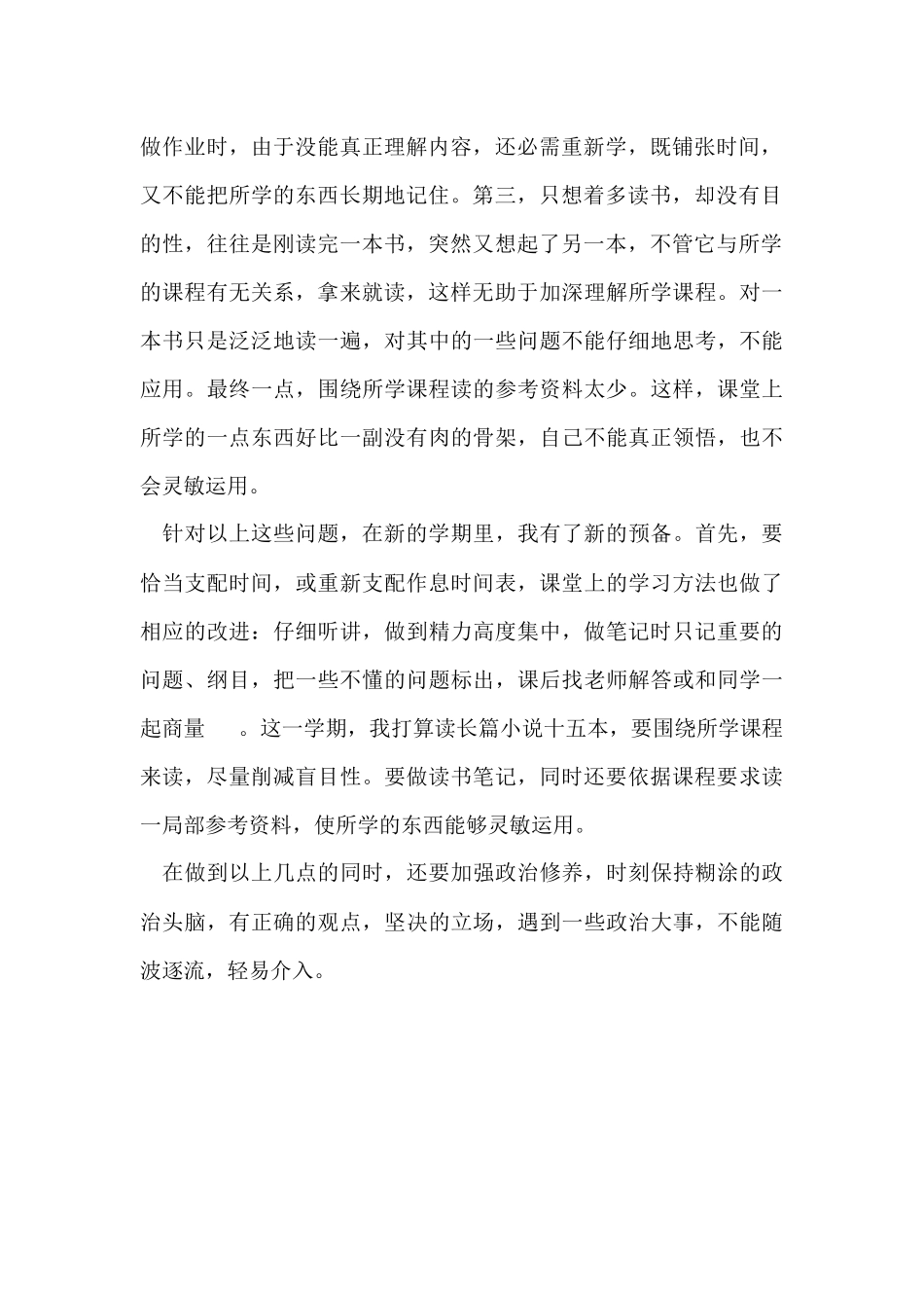 大学生学习自我总结_第2页