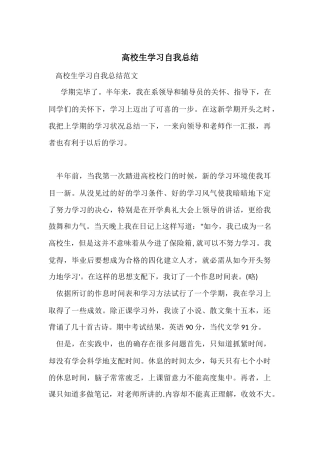 大学生学习自我总结