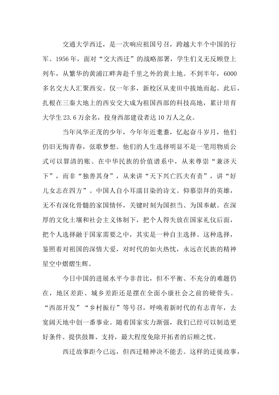 大学生学习西迁精神优秀心得体会展示10篇_第2页