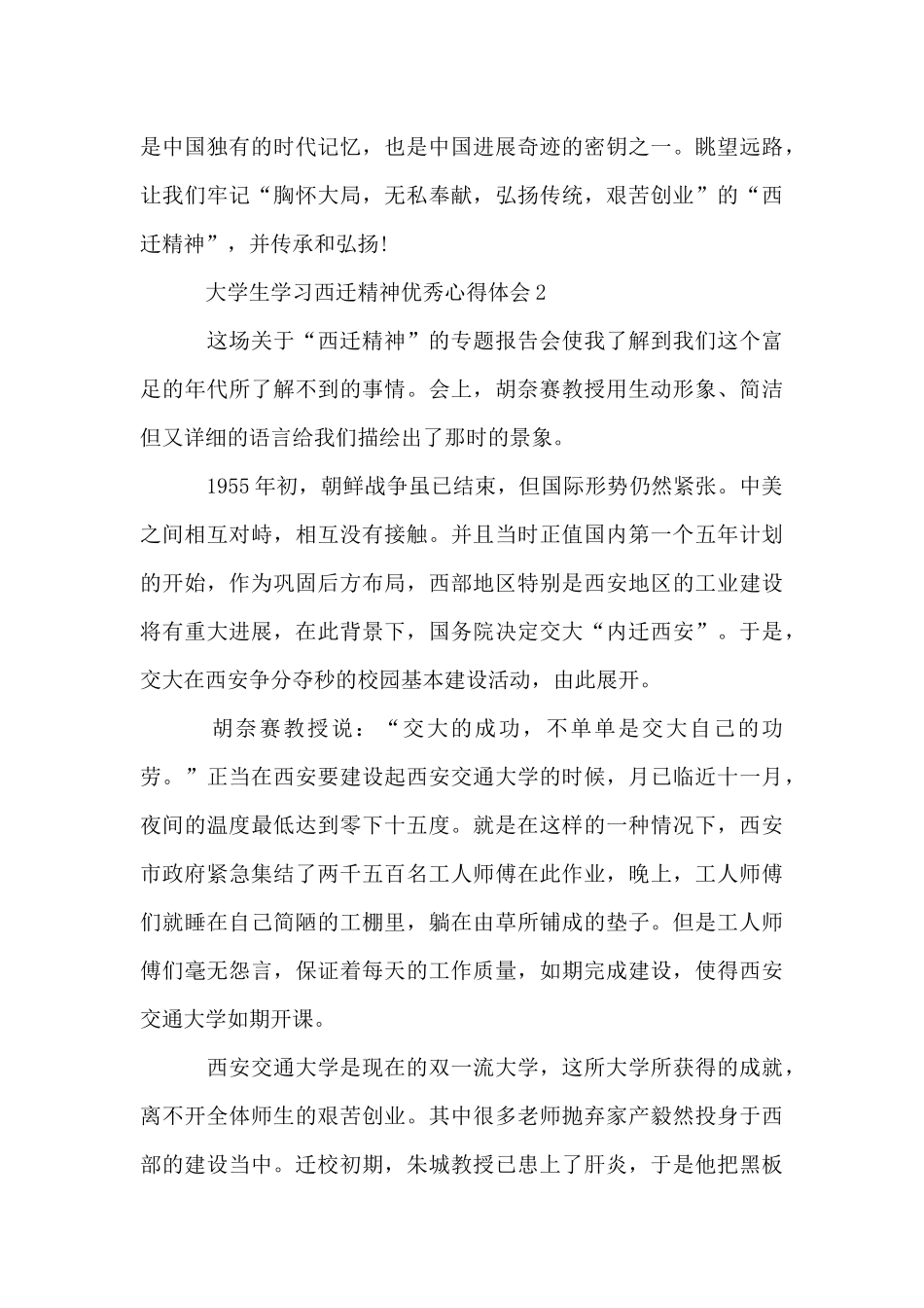 大学生学习西迁精神优秀心得体会展示10篇_第3页