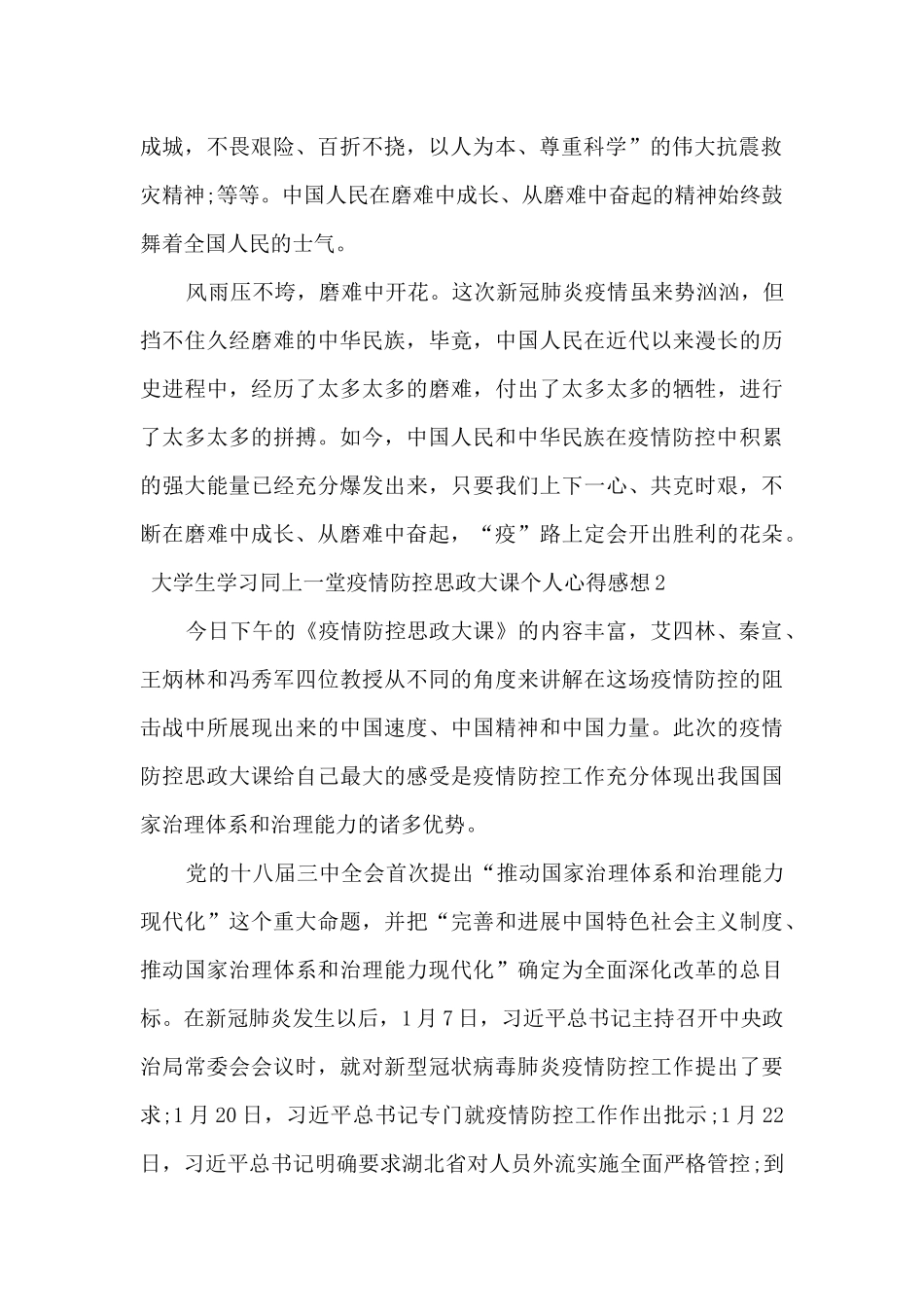 大学生学习同上一堂疫情防控思政大课个人心得感想多篇_第2页