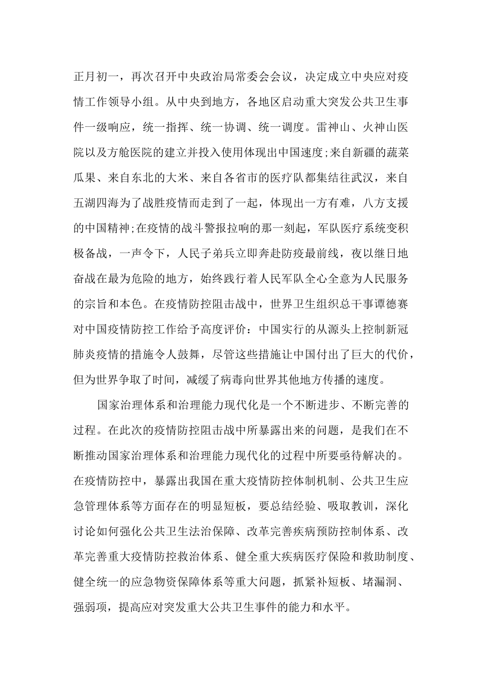 大学生学习同上一堂疫情防控思政大课个人心得感想多篇_第3页