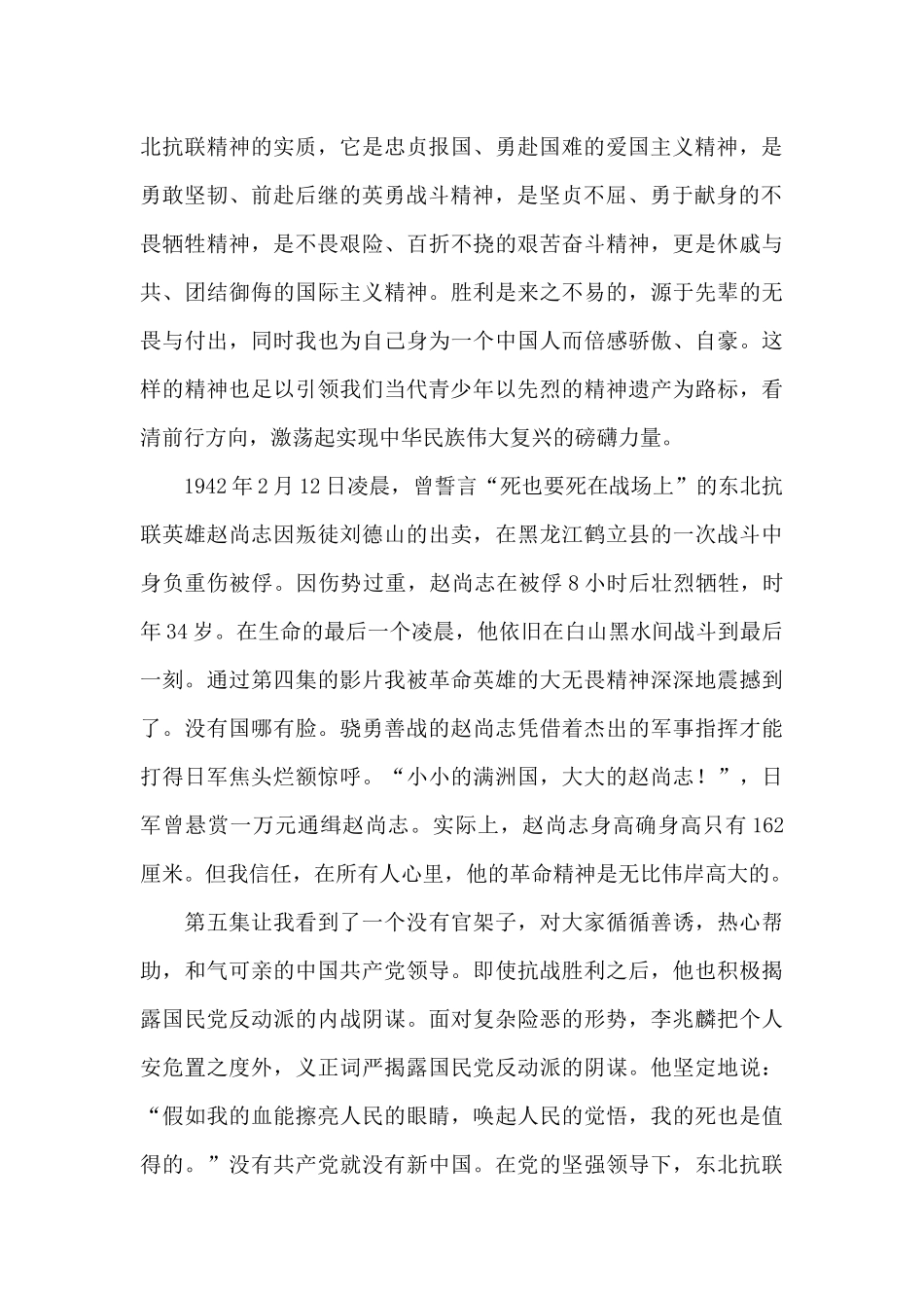 大学生学习领悟《白山黑水铸英魂》纪录片观后感_第3页