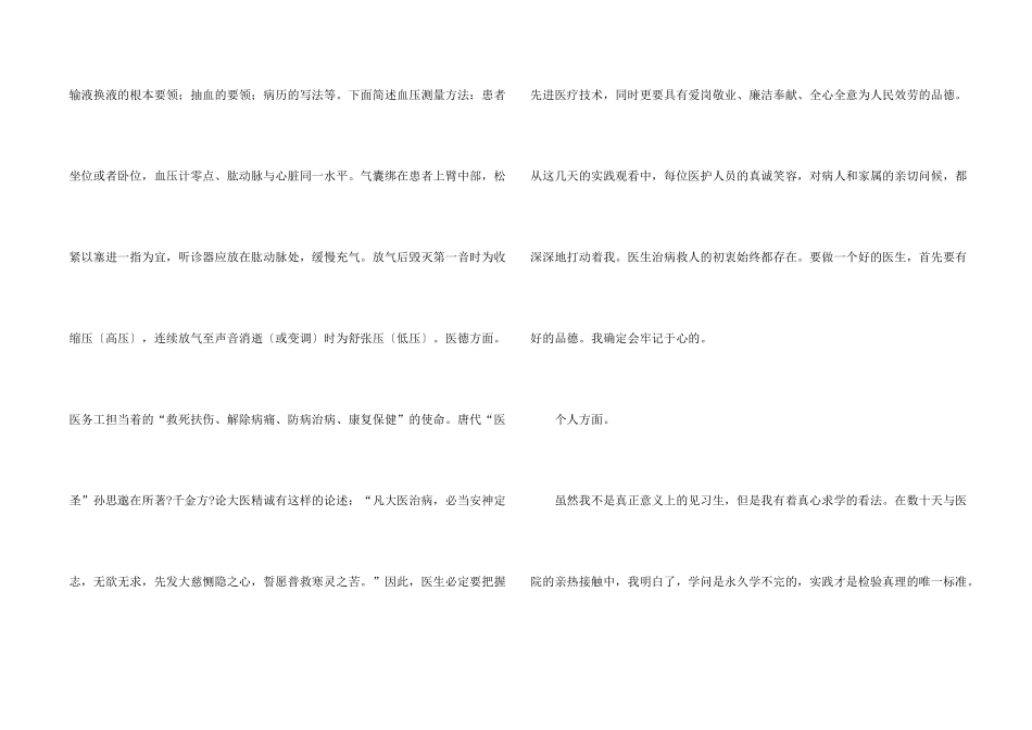 大学生学医心得体会_第2页