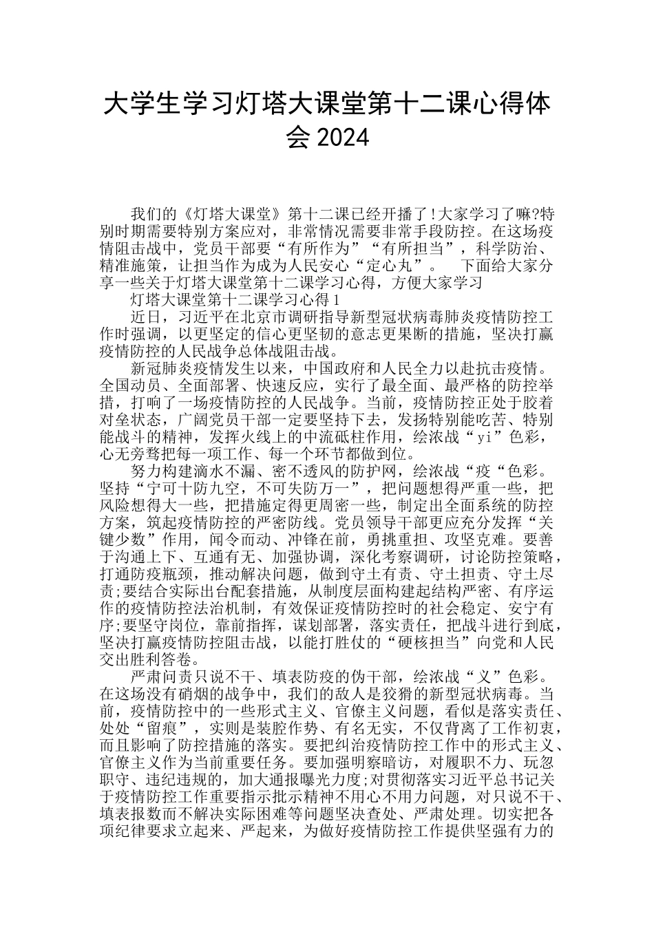 大学生学习灯塔大课堂第十二课心得体会2024_第1页