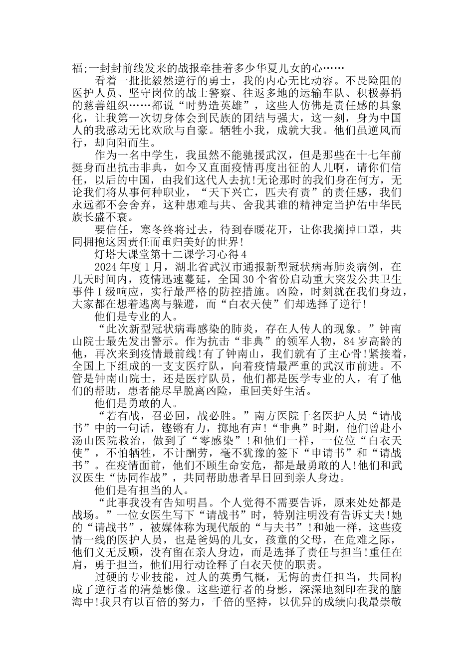 大学生学习灯塔大课堂第十二课心得体会2024_第3页