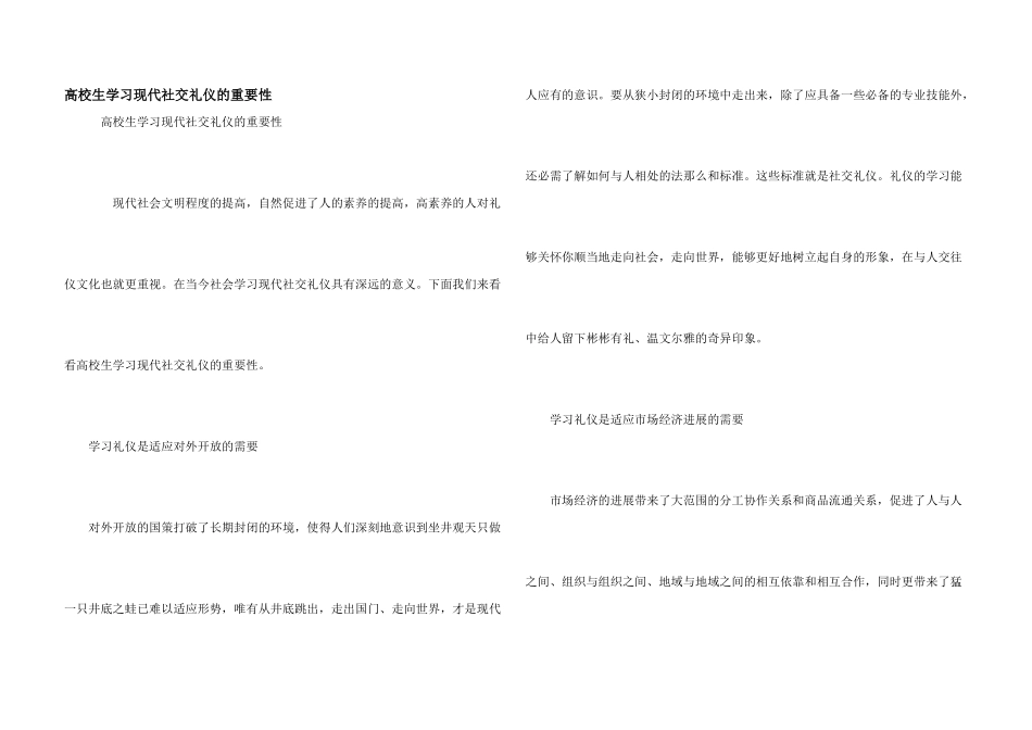 大学生学习现代社交礼仪的重要性_第1页