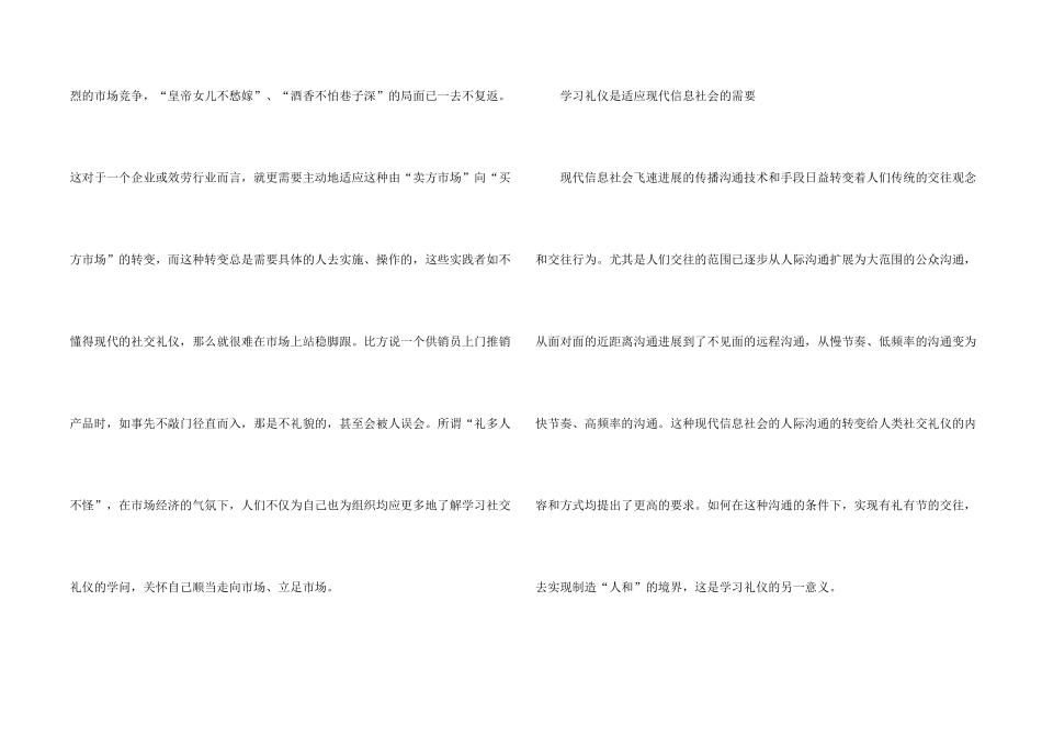 大学生学习现代社交礼仪的重要性_第2页