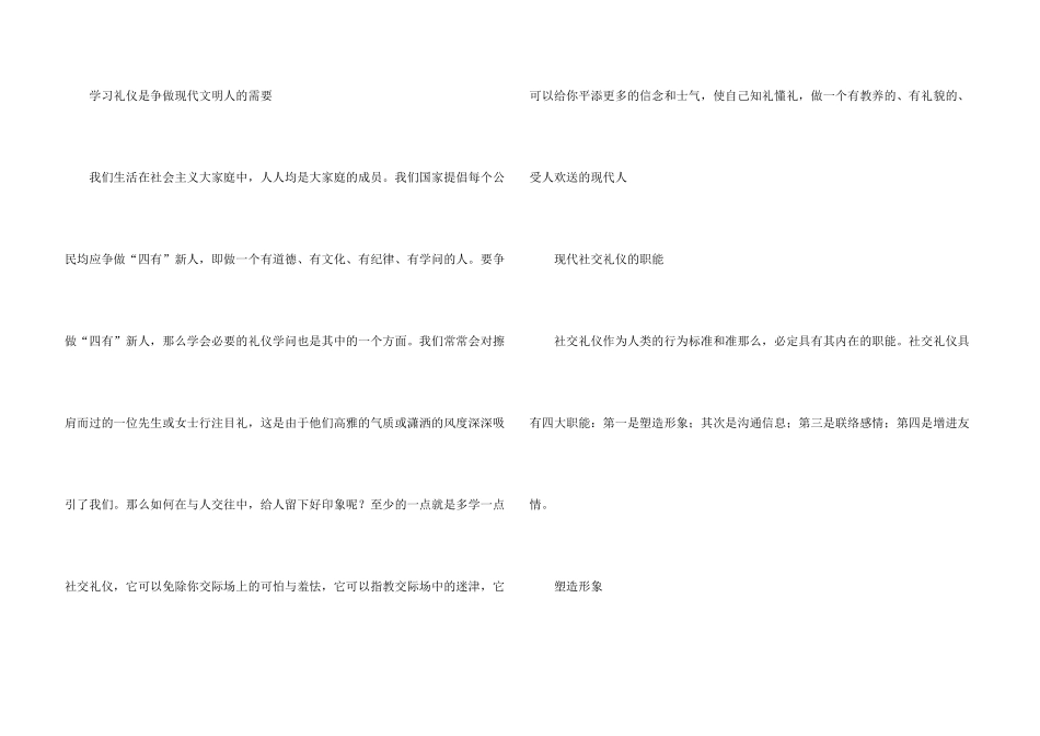 大学生学习现代社交礼仪的重要性_第3页