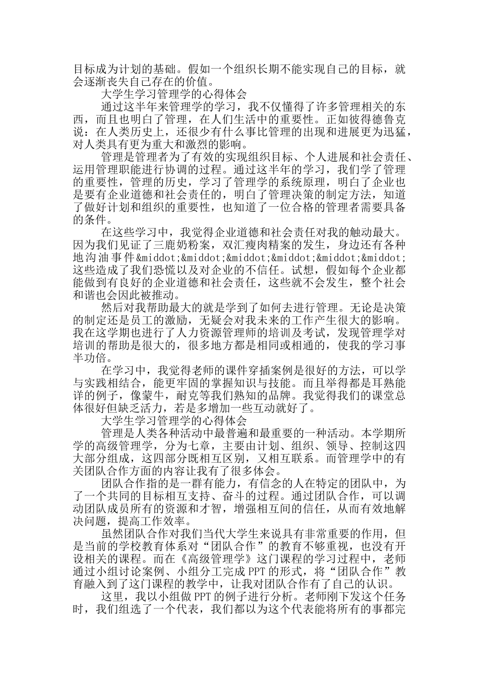 大学生学习管理学的心得体会_第2页