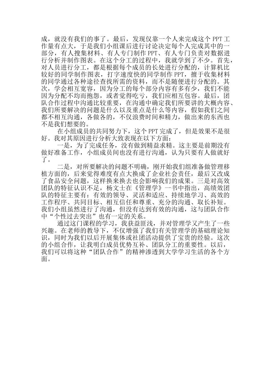 大学生学习管理学的心得体会_第3页