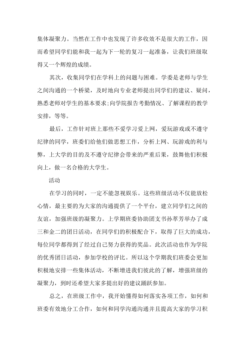 大学生学委个人工作述职报告_第3页