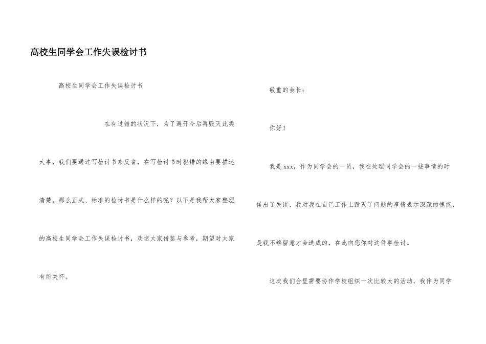 大学生学生会工作失误检讨书_第1页