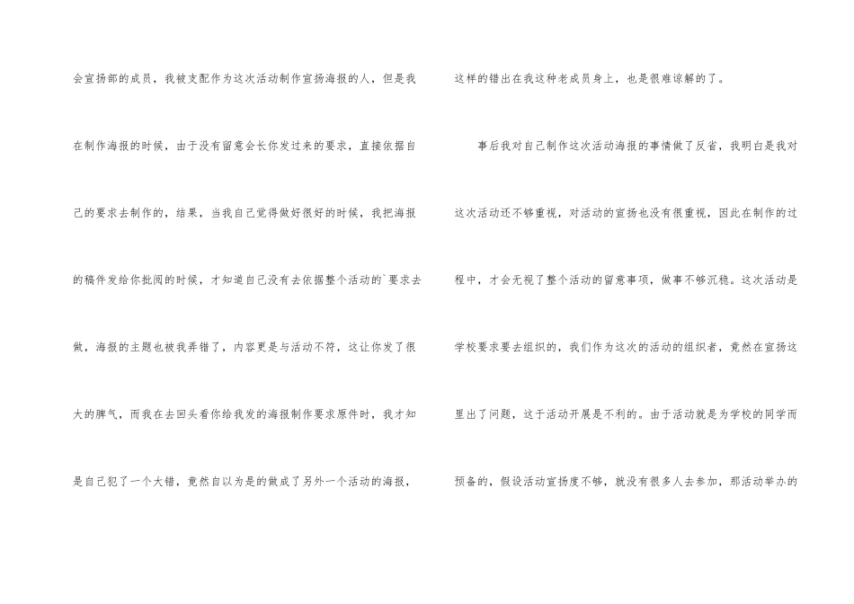 大学生学生会工作失误检讨书_第2页