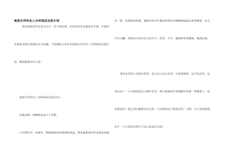 大学生学生会三分钟面试自我介绍