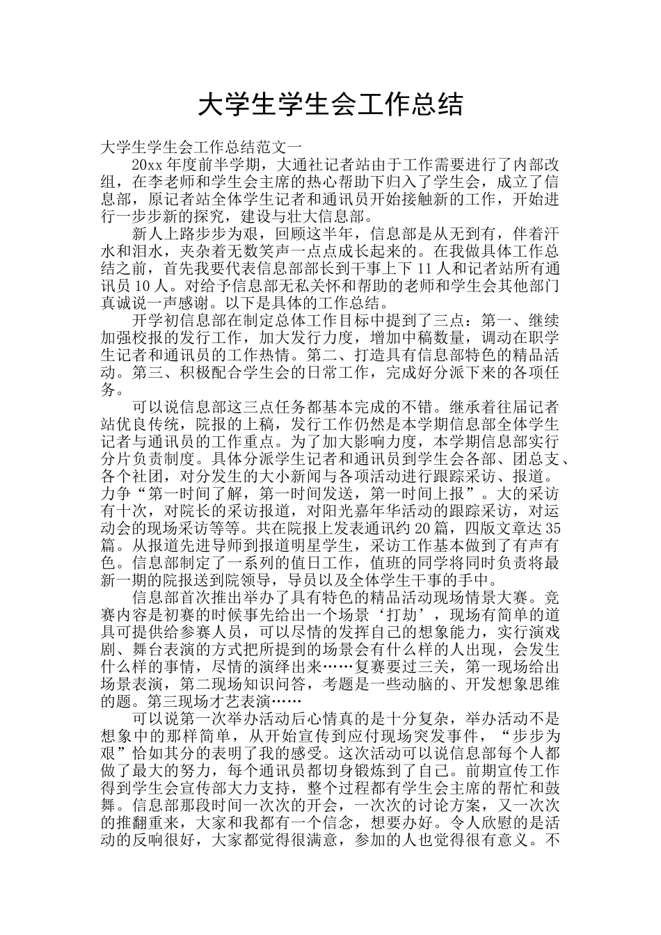大学生学生会工作总结_第1页