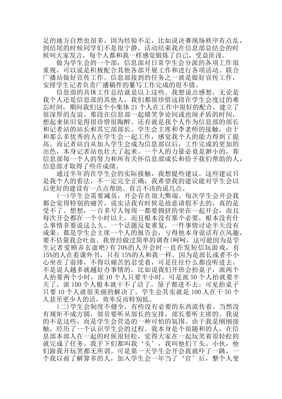 大学生学生会工作总结_第2页