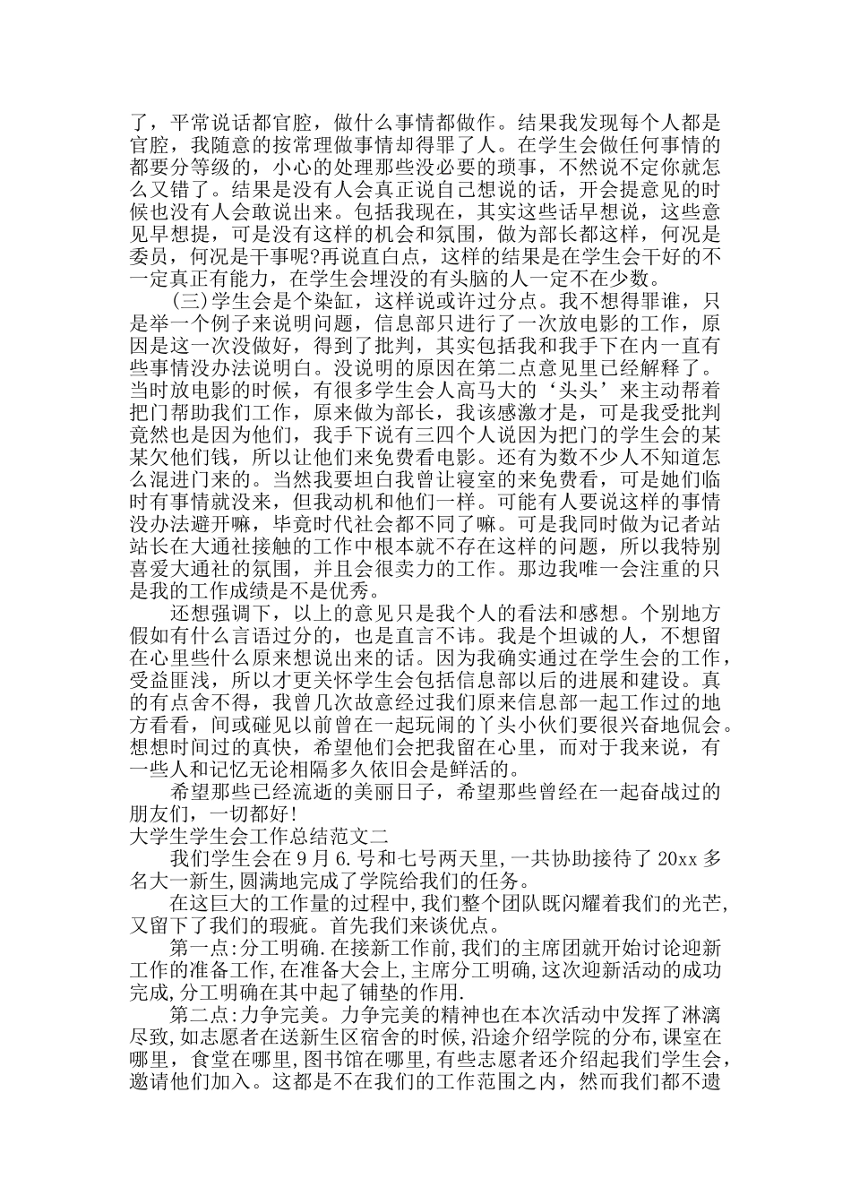 大学生学生会工作总结_第3页