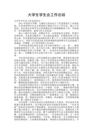 大学生学生会工作总结