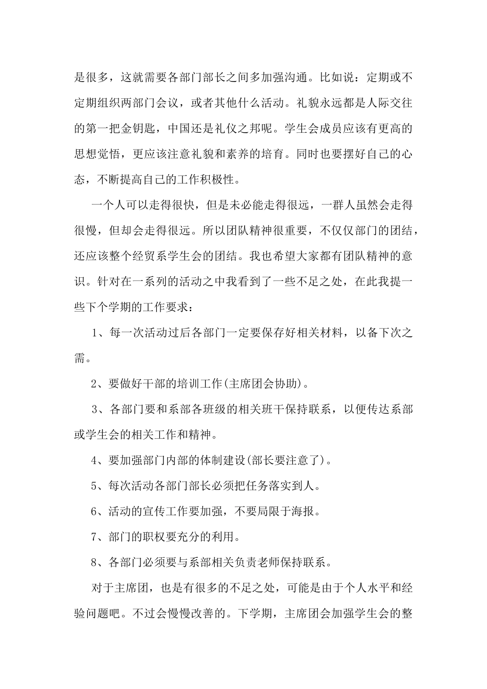 大学生学生会工作总结最新5篇_第3页