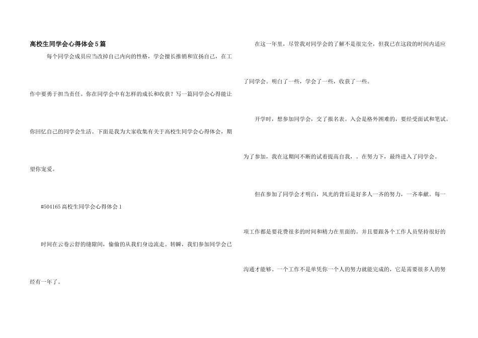 大学生学生会心得体会5篇_第1页
