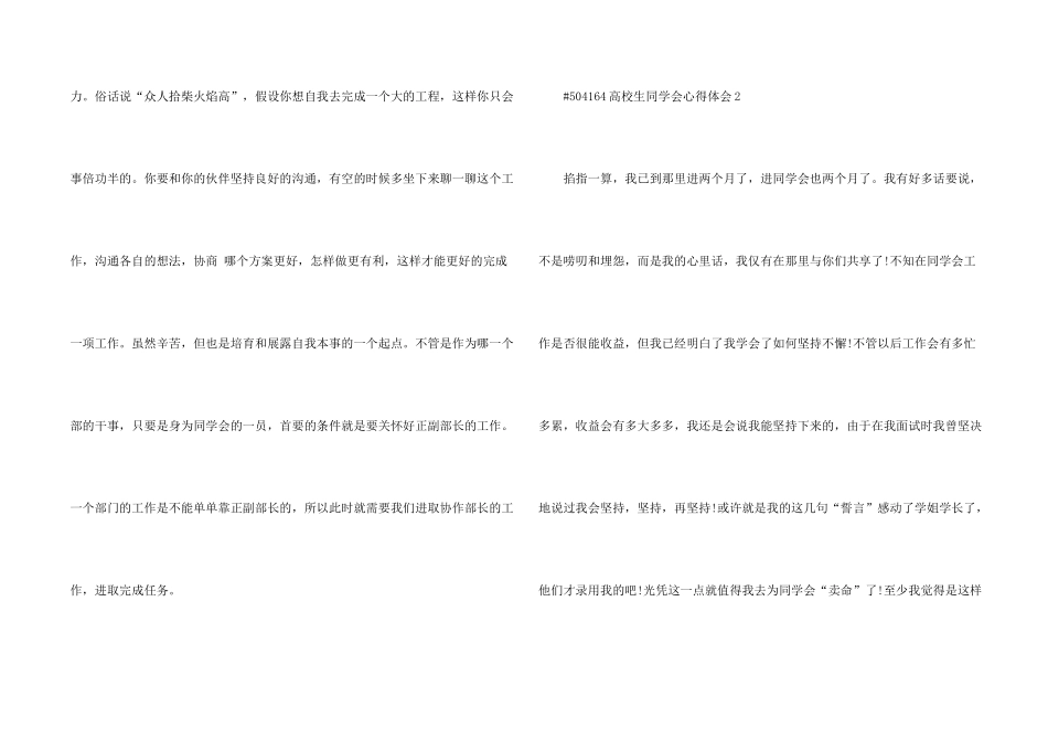 大学生学生会心得体会5篇_第2页