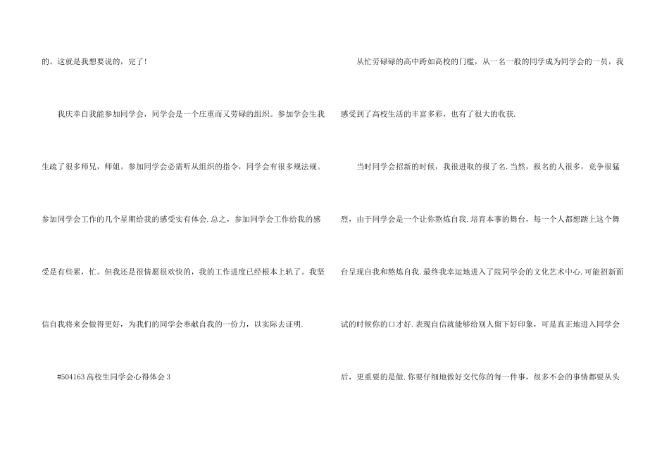 大学生学生会心得体会5篇_第3页
