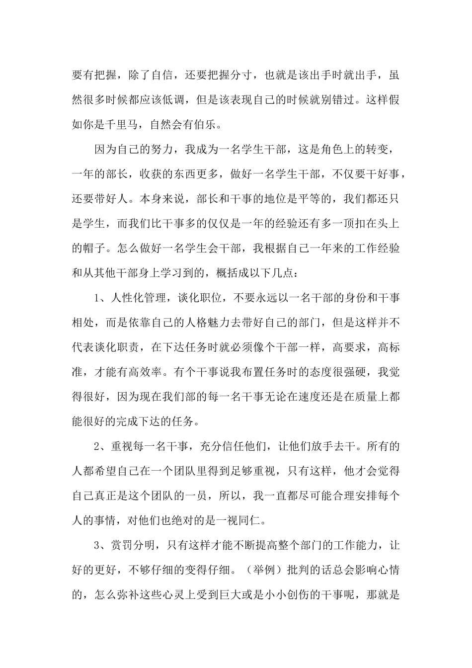 大学生学生会竞选演讲稿范文_第2页