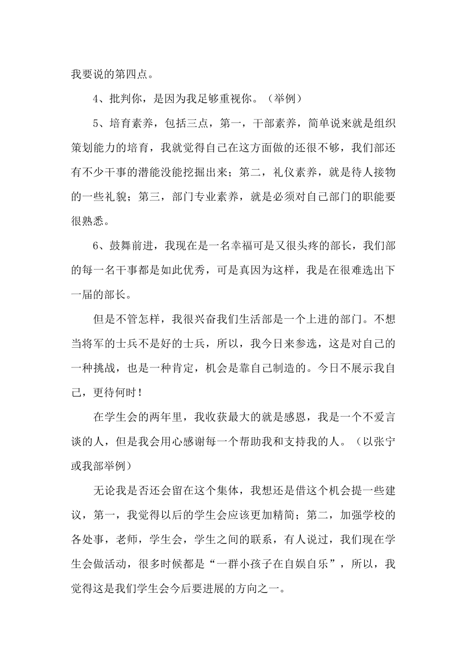大学生学生会竞选演讲稿范文_第3页