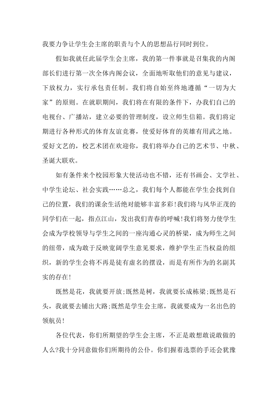 大学生学生会竞选演讲稿(精选5篇)_第2页