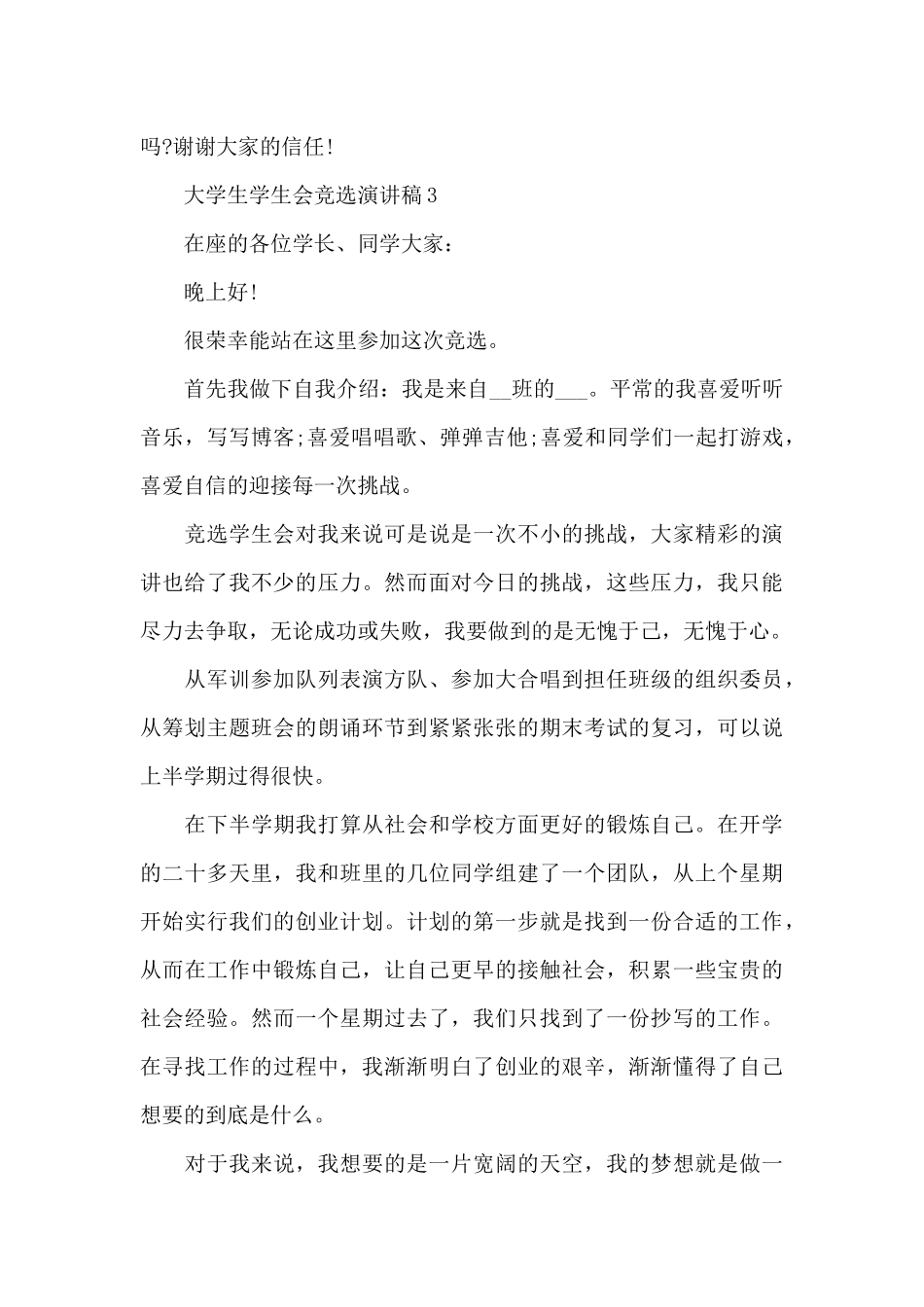 大学生学生会竞选演讲稿(精选5篇)_第3页