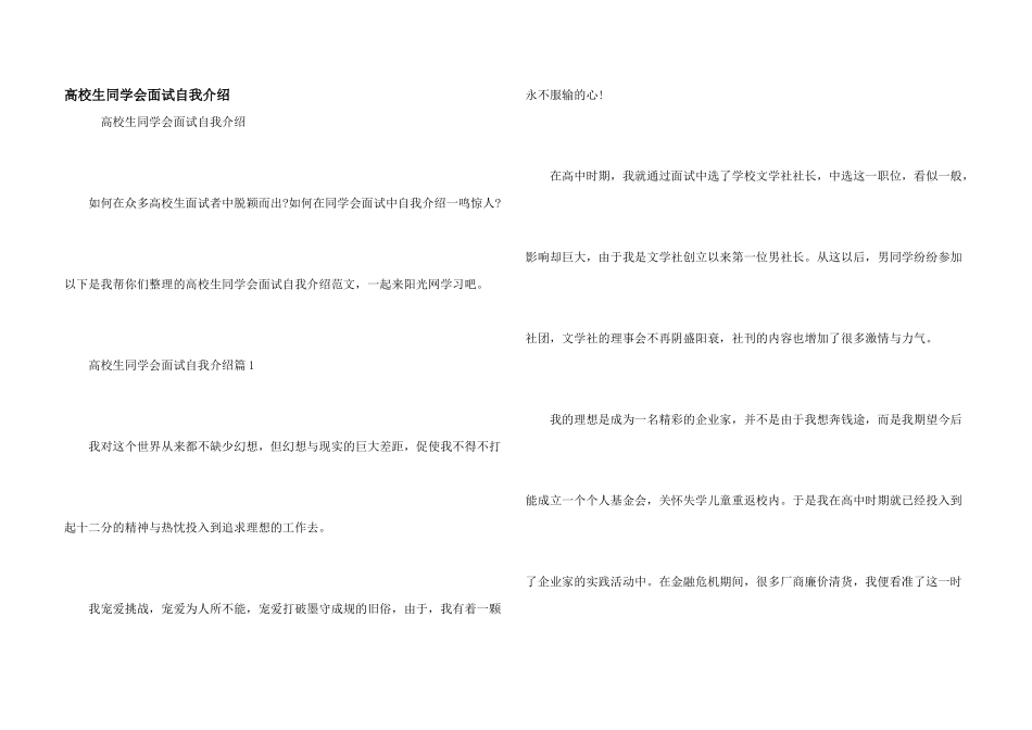 大学生学生会面试自我介绍_第1页