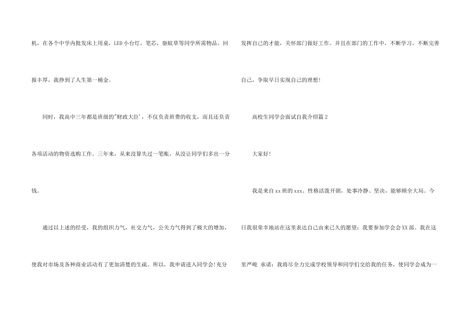 大学生学生会面试自我介绍_第2页