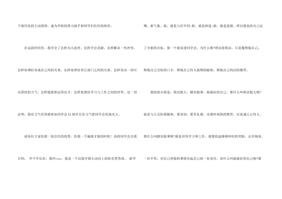 大学生学生会面试自我介绍_第3页