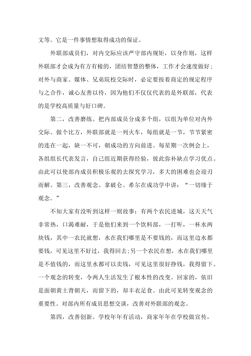 大学生学生会竞选演讲稿_第2页