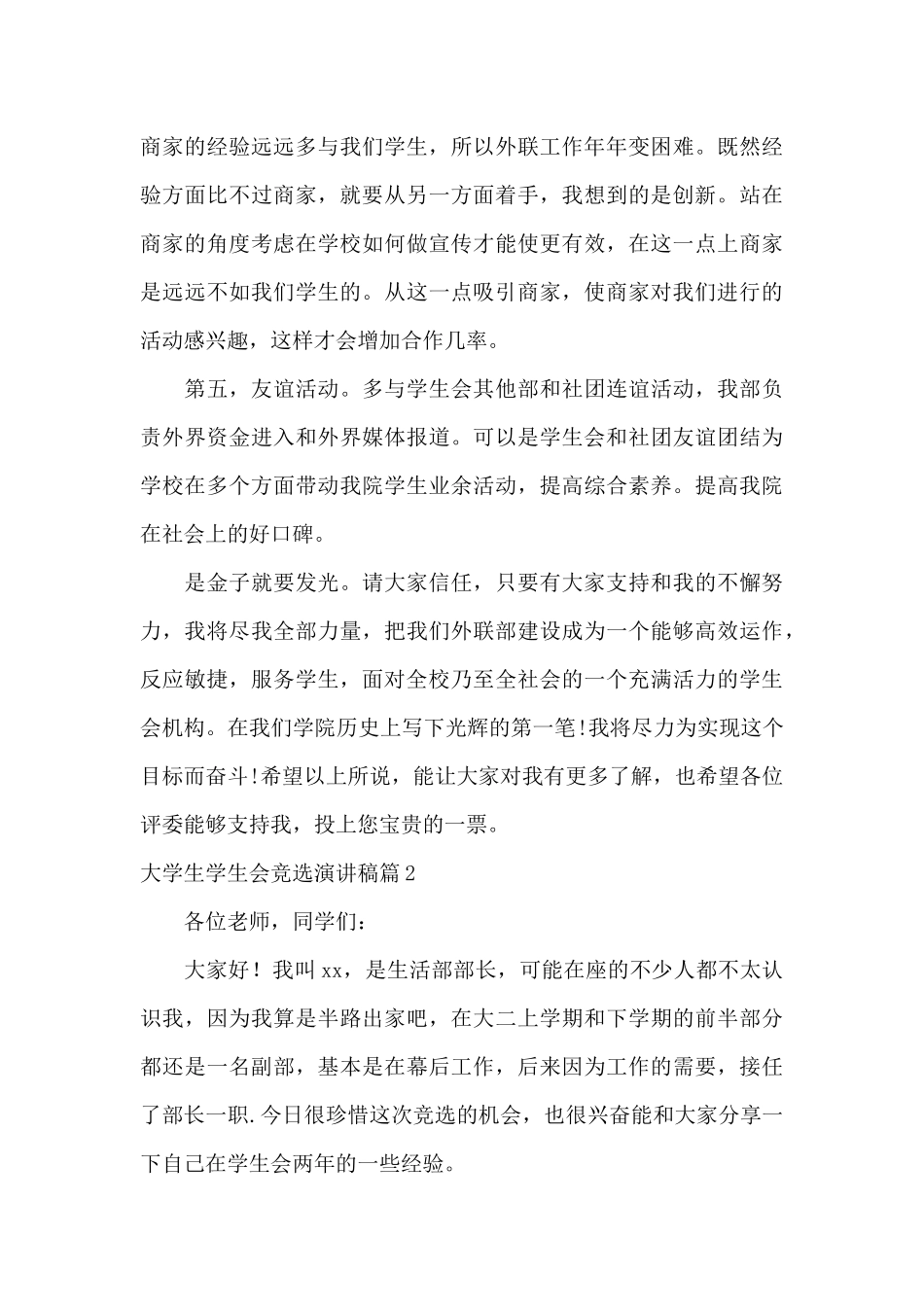 大学生学生会竞选演讲稿_第3页