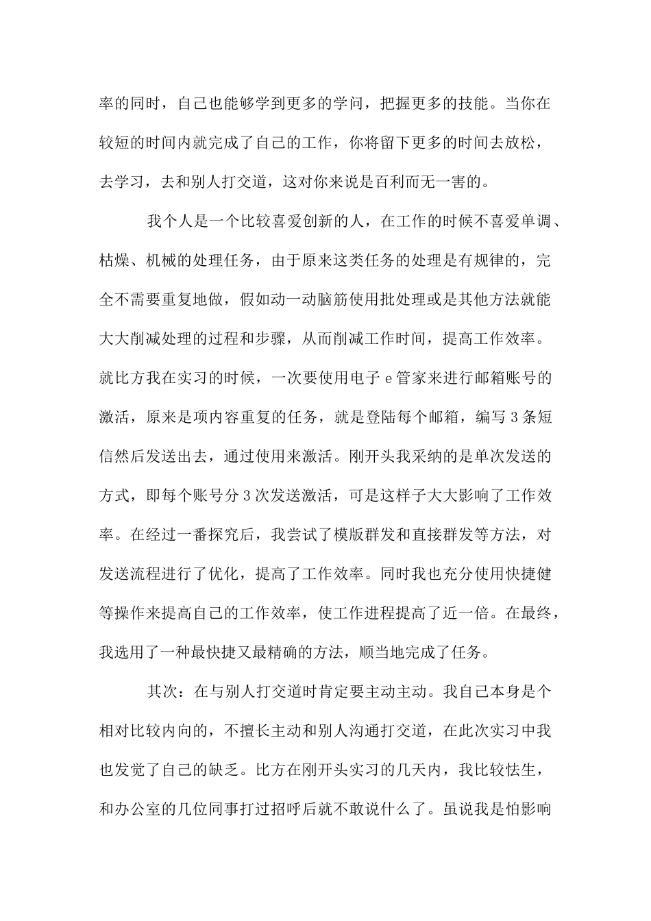 大学生学生实习报告9篇_第2页