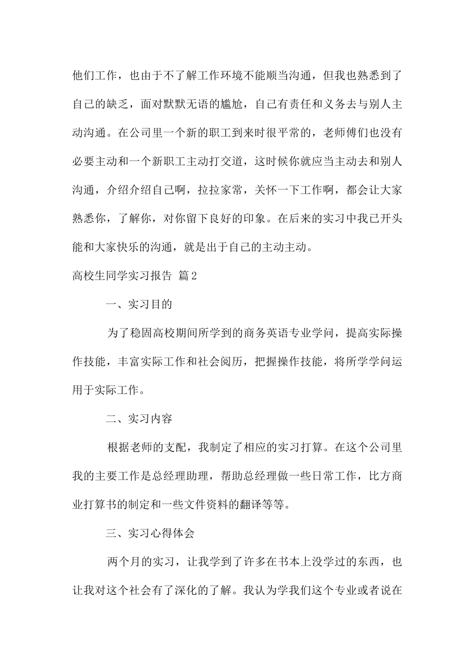 大学生学生实习报告9篇_第3页