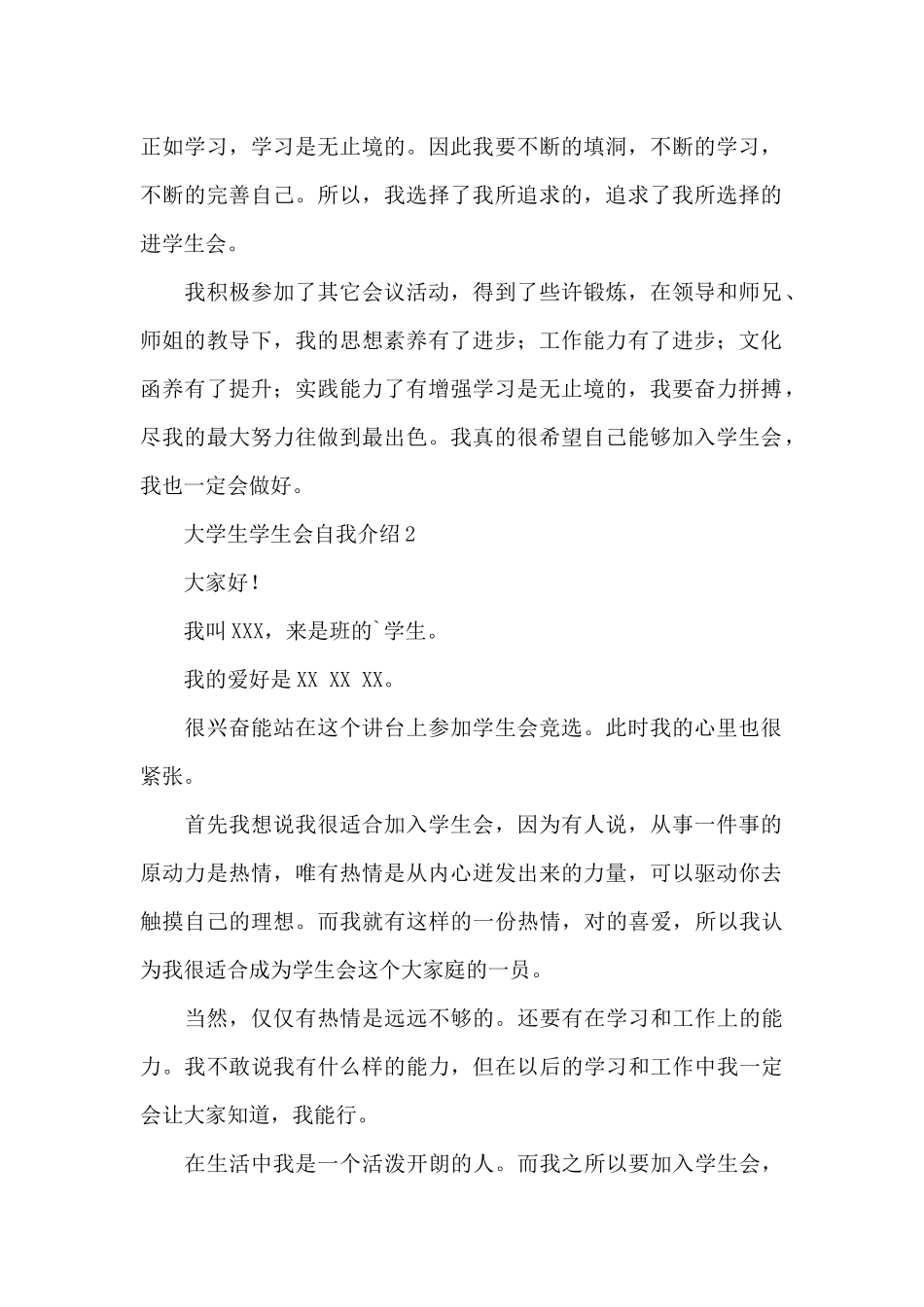 大学生学生会自我介绍范文大全_第2页