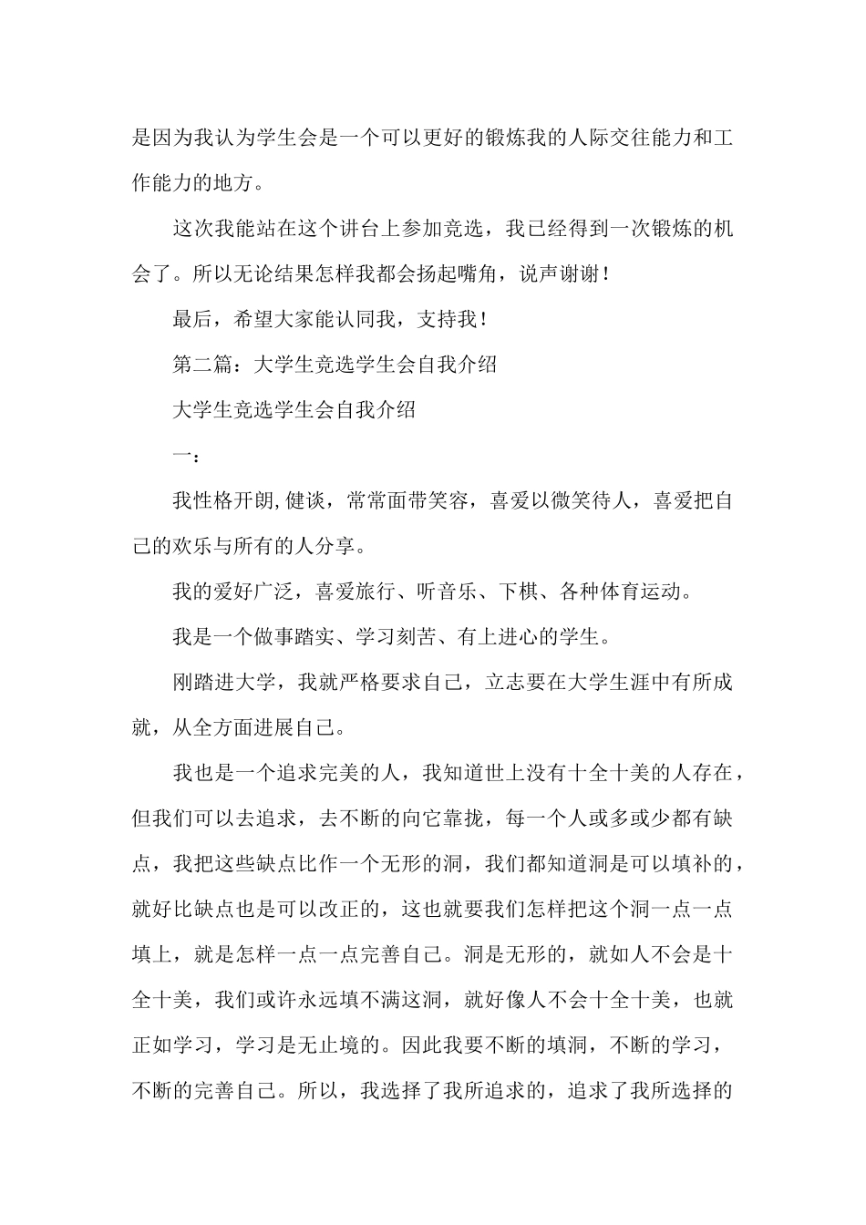 大学生学生会自我介绍范文大全_第3页