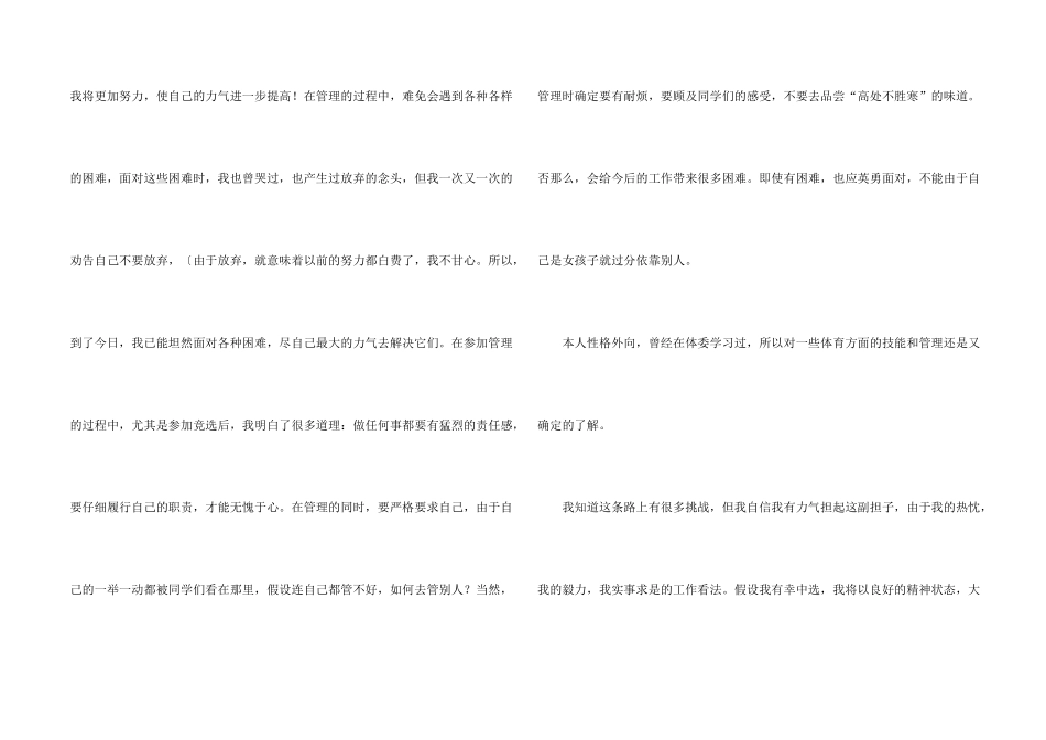 大学生学生会面试自我介绍三分钟_第2页