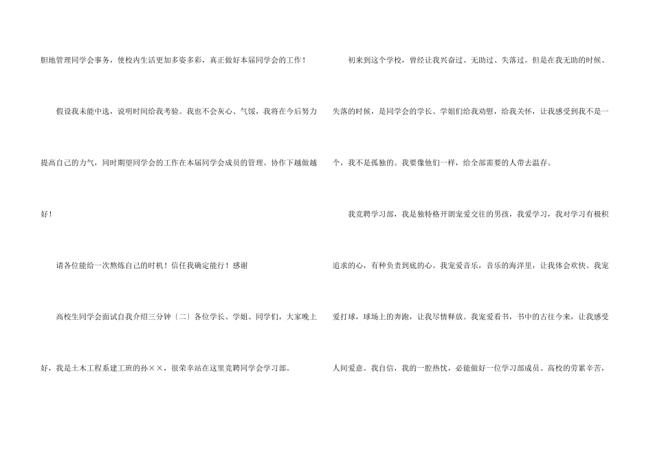 大学生学生会面试自我介绍三分钟_第3页