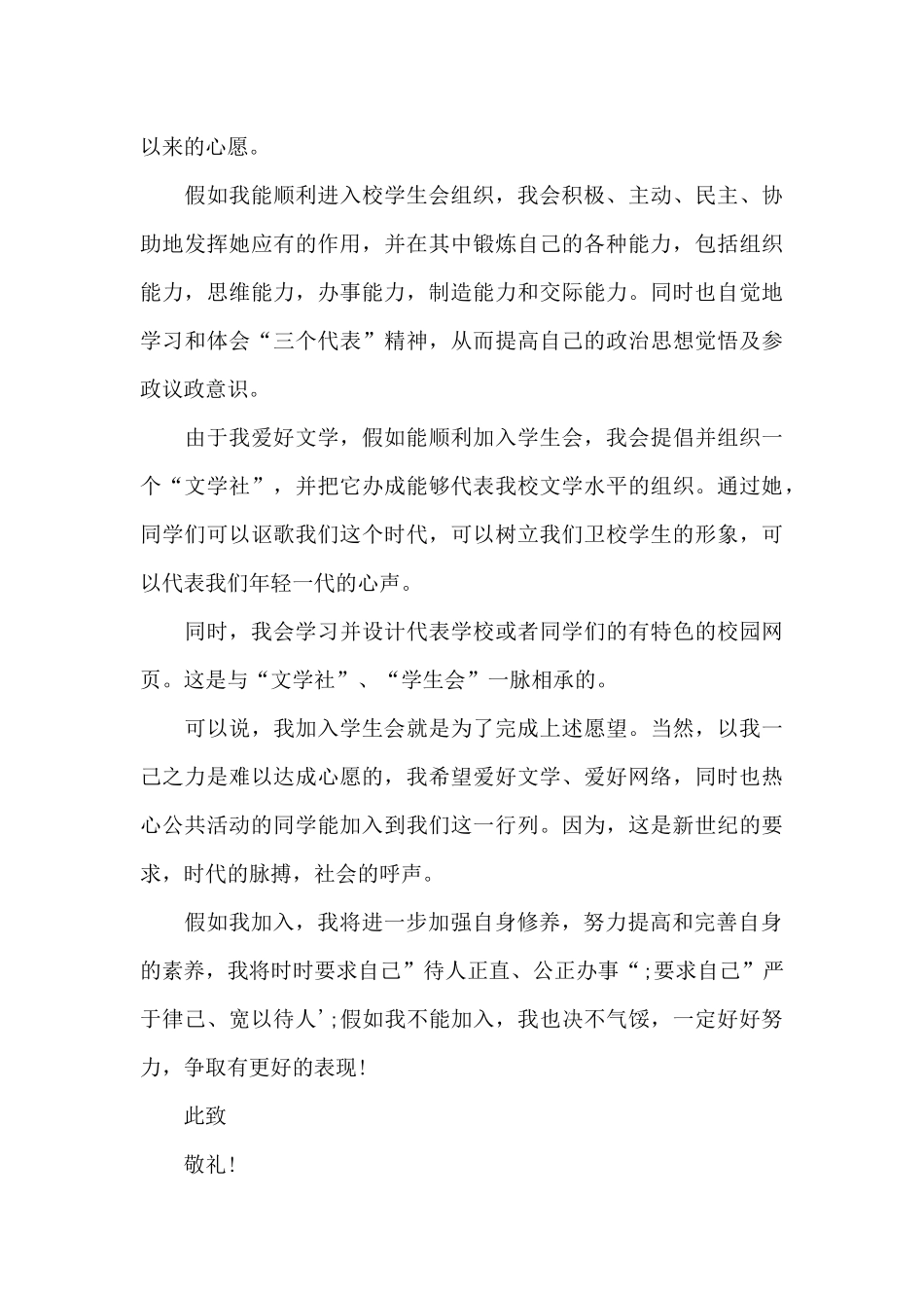 大学生学生会宣传部申请书范文_第3页