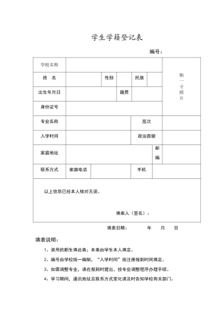 大学生学籍登记表