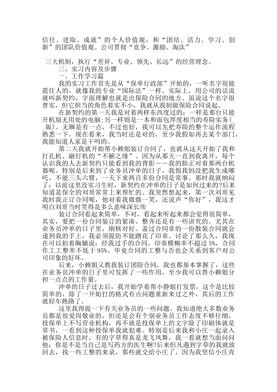 大学生安保类工作岗位实习报告范文5篇_第3页