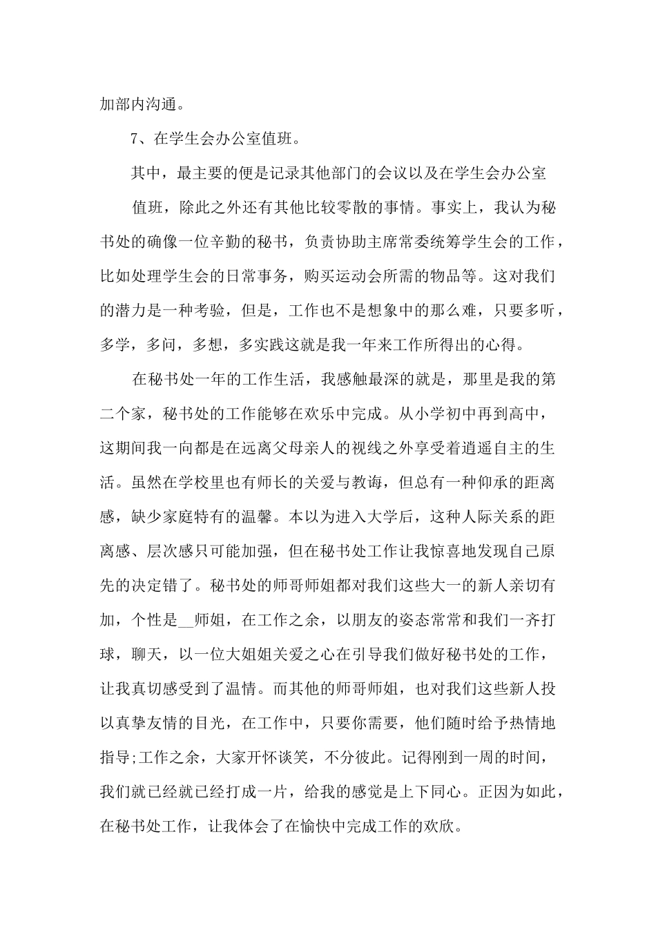 大学生学生会心得体会范文大全_第2页