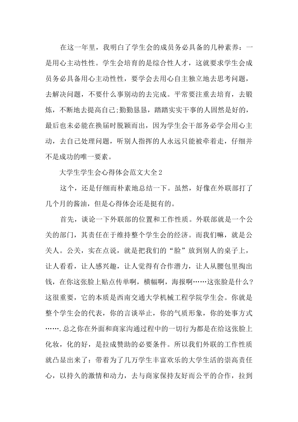 大学生学生会心得体会范文大全_第3页