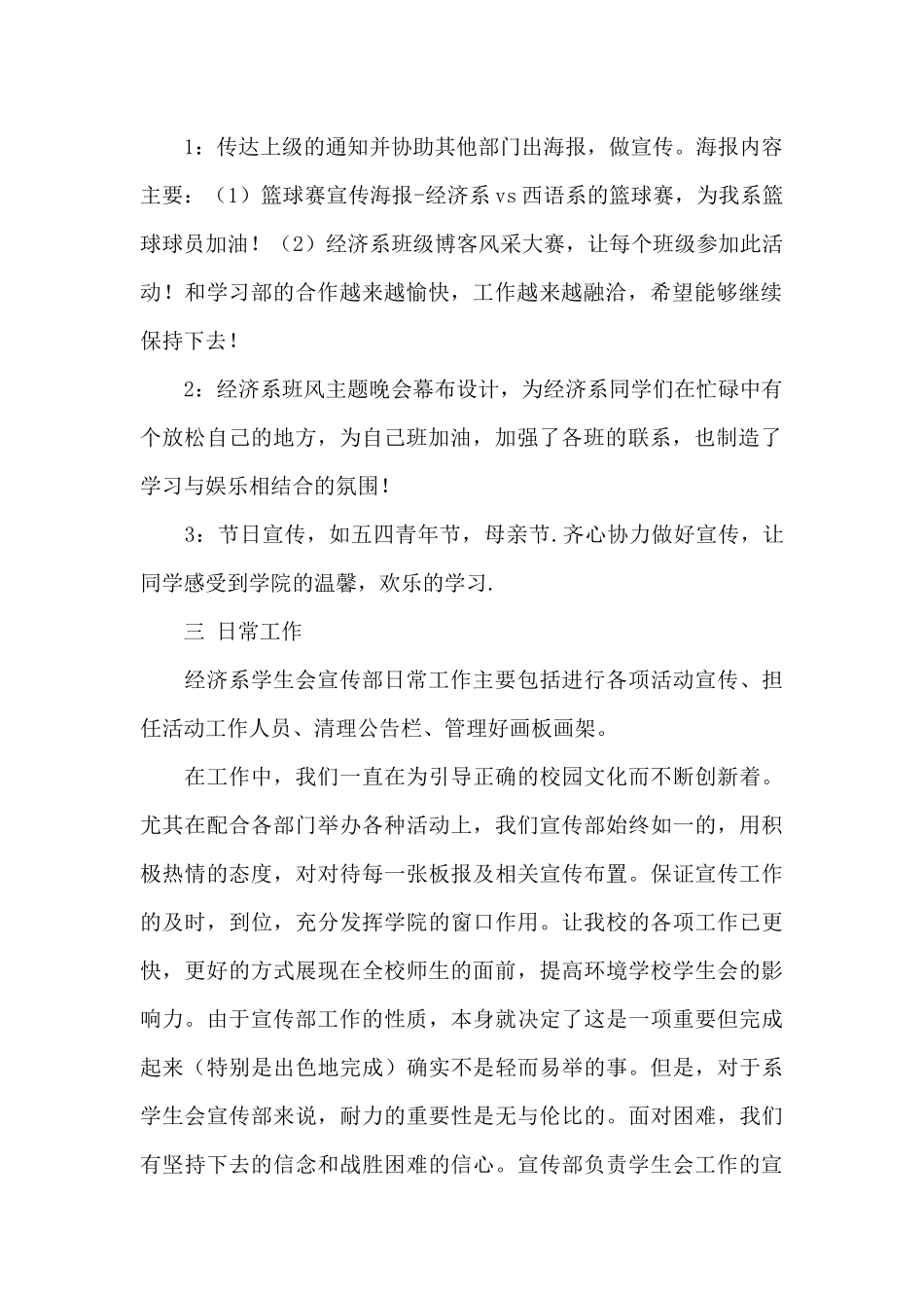 大学生学生会月工作总结三篇范文_第2页